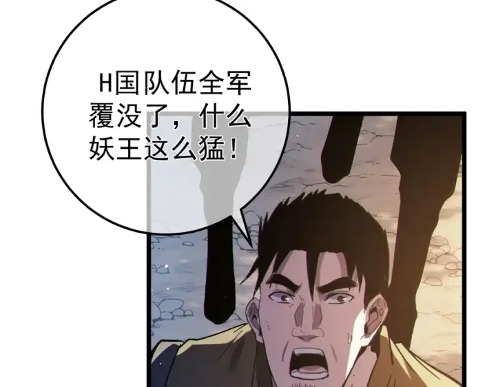 《我靠无敌被动打出成吨伤害！》第128话  击杀大妖王图165