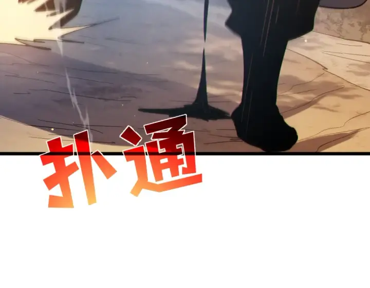 《我靠无敌被动打出成吨伤害！》第128话  击杀大妖王图175