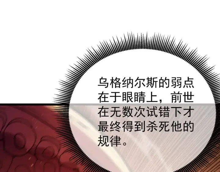 《我靠无敌被动打出成吨伤害！》第128话  击杀大妖王图37