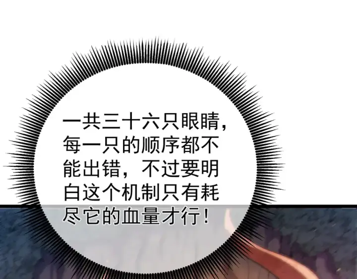 《我靠无敌被动打出成吨伤害！》第128话  击杀大妖王图45