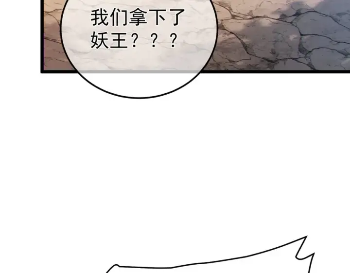 《我靠无敌被动打出成吨伤害！》第128话  击杀大妖王图69