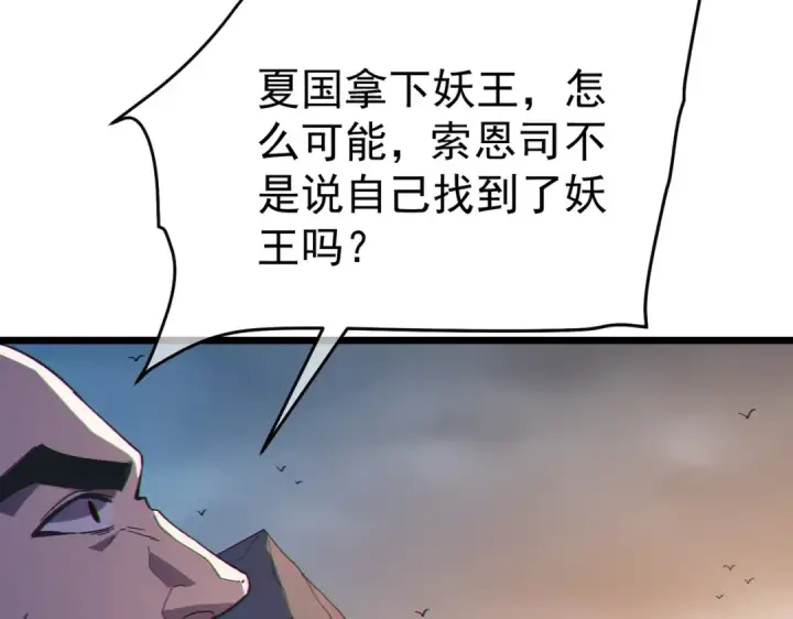 《我靠无敌被动打出成吨伤害！》第128话  击杀大妖王图70