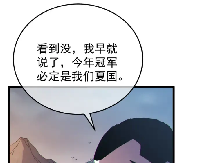 《我靠无敌被动打出成吨伤害！》第128话  击杀大妖王图73