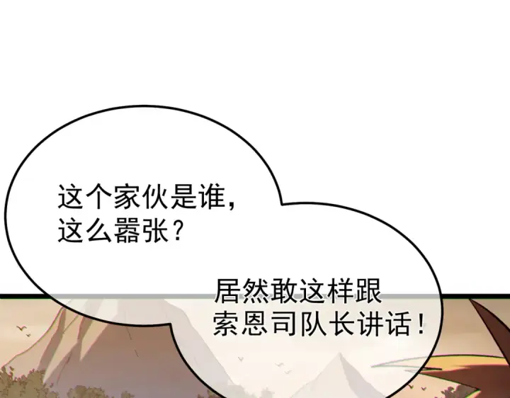 《我靠无敌被动打出成吨伤害！》第128话  击杀大妖王图82