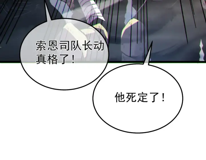《我靠无敌被动打出成吨伤害！》第128话  击杀大妖王图93