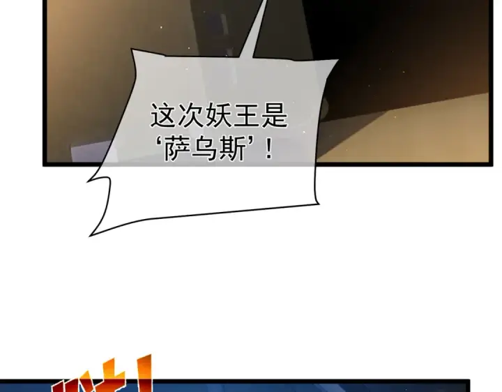 《我靠无敌被动打出成吨伤害！》第129话 100级大妖王出现图10