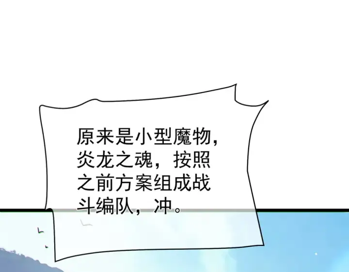 《我靠无敌被动打出成吨伤害！》第129话 100级大妖王出现图110