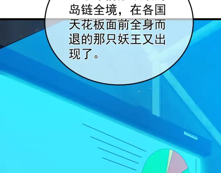 《我靠无敌被动打出成吨伤害！》第129话 100级大妖王出现图12