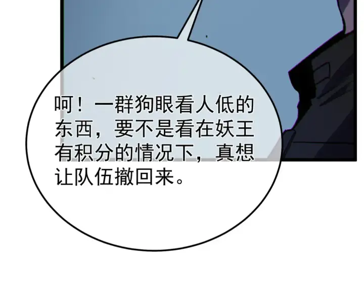 《我靠无敌被动打出成吨伤害！》第129话 100级大妖王出现图126