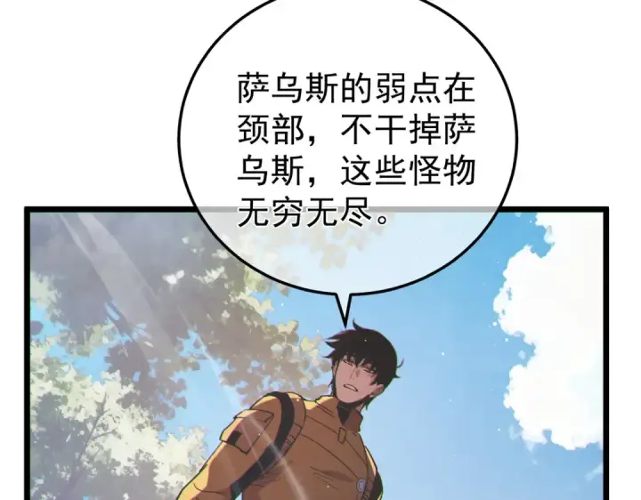 《我靠无敌被动打出成吨伤害！》第129话 100级大妖王出现图137