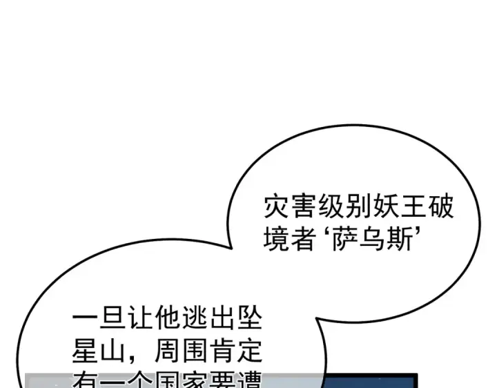 《我靠无敌被动打出成吨伤害！》第129话 100级大妖王出现图15