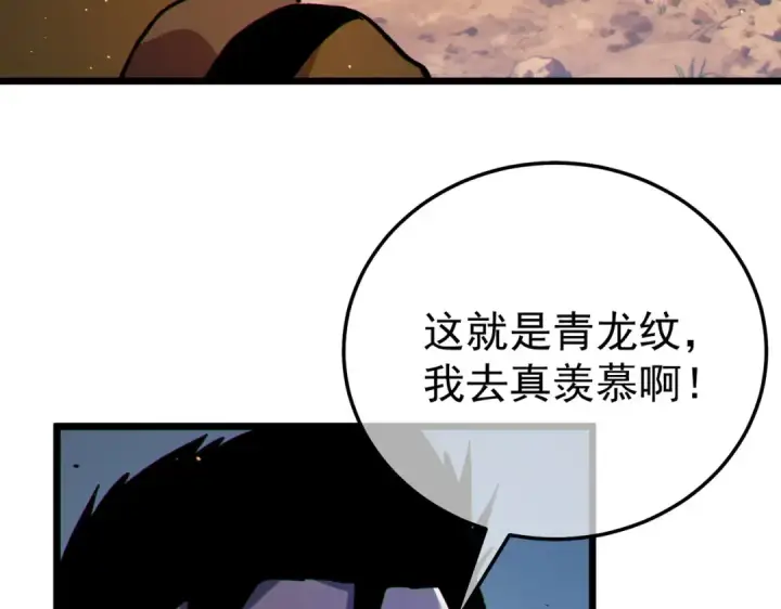 《我靠无敌被动打出成吨伤害！》第129话 100级大妖王出现图166