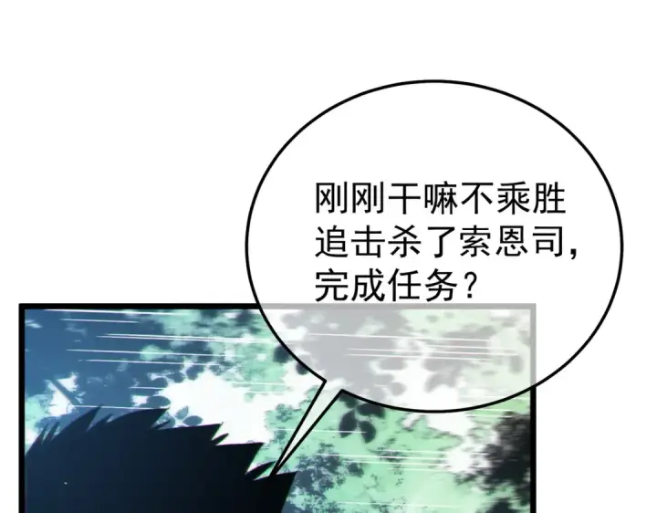 《我靠无敌被动打出成吨伤害！》第129话 100级大妖王出现图23