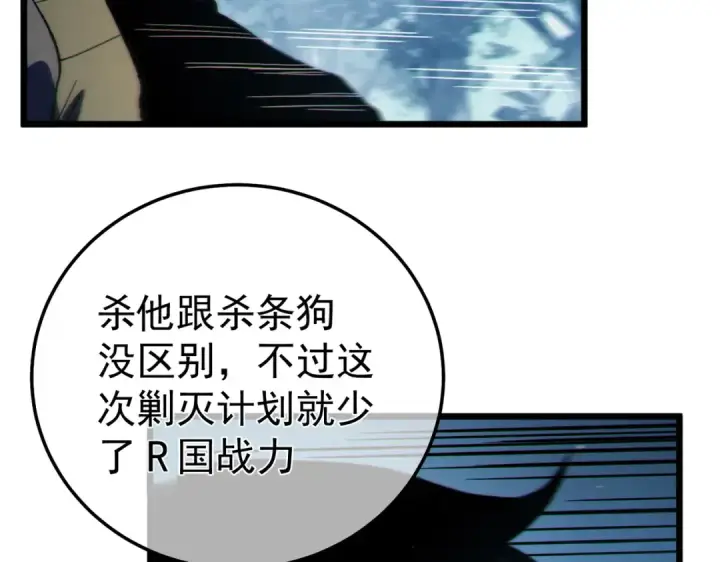 《我靠无敌被动打出成吨伤害！》第129话 100级大妖王出现图25