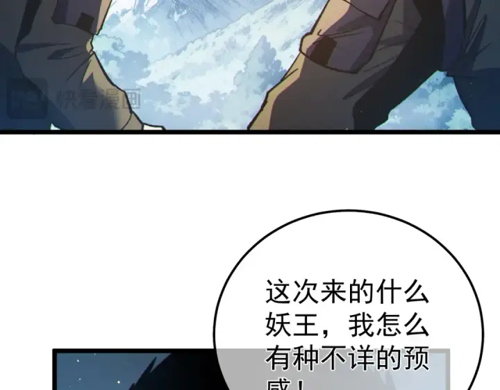 《我靠无敌被动打出成吨伤害！》第129话 100级大妖王出现图30