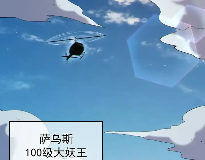 《我靠无敌被动打出成吨伤害！》第129话 100级大妖王出现图37