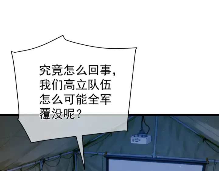 《我靠无敌被动打出成吨伤害！》第129话 100级大妖王出现图5