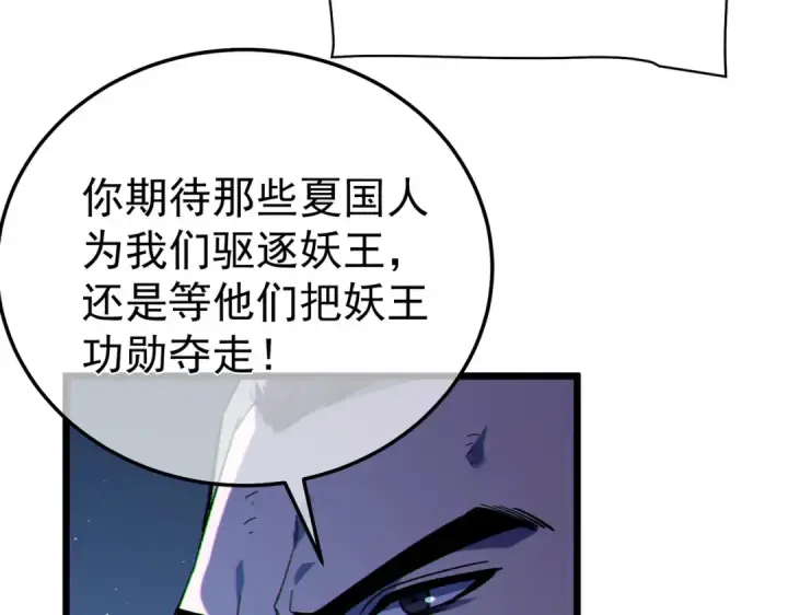 《我靠无敌被动打出成吨伤害！》第129话 100级大妖王出现图71