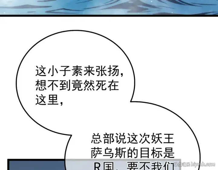 《我靠无敌被动打出成吨伤害！》第129话 100级大妖王出现图80