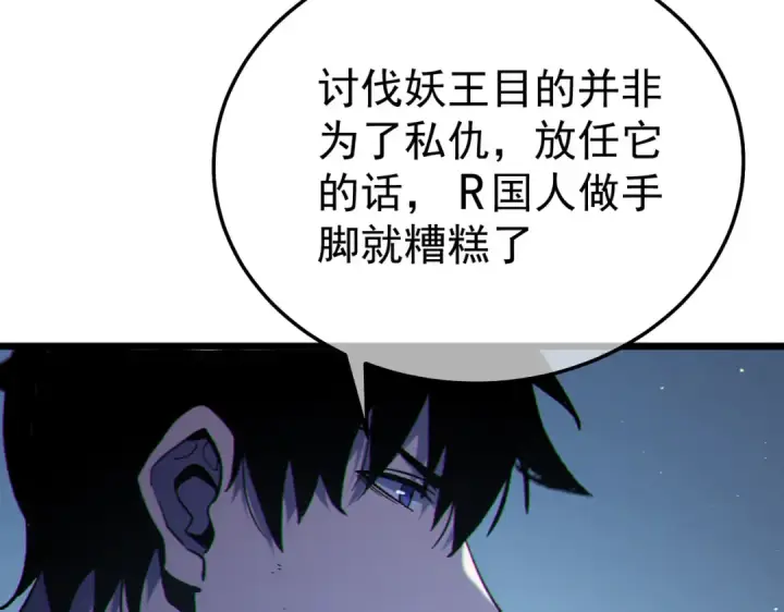 《我靠无敌被动打出成吨伤害！》第129话 100级大妖王出现图83