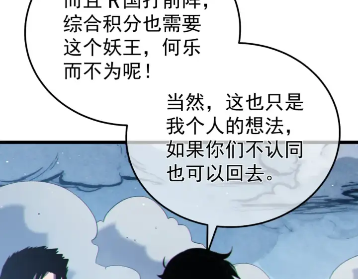 《我靠无敌被动打出成吨伤害！》第129话 100级大妖王出现图85