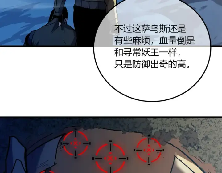 《我靠无敌被动打出成吨伤害！》第131话 斩杀索恩斯图113