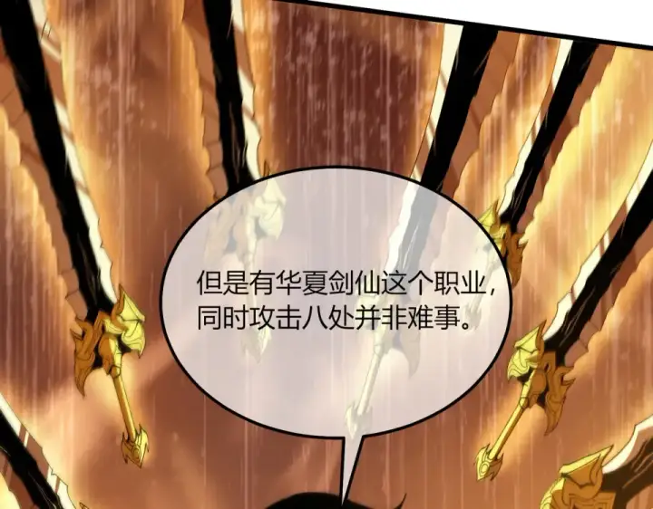 《我靠无敌被动打出成吨伤害！》第131话 斩杀索恩斯图116