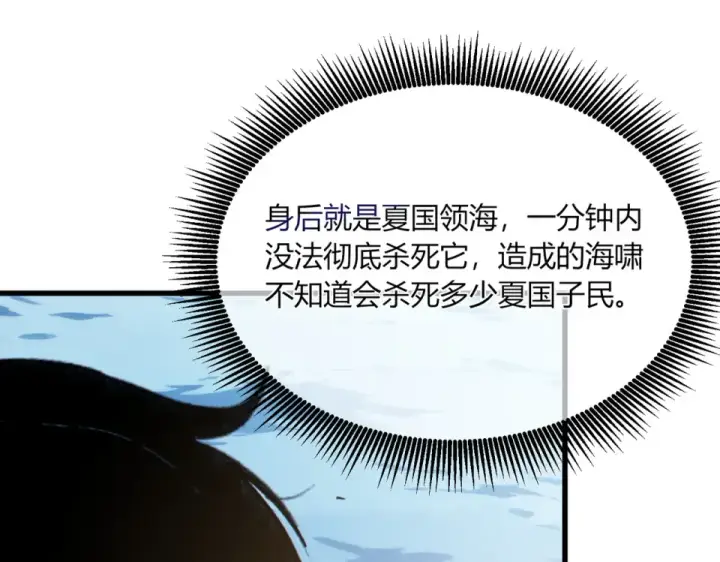 《我靠无敌被动打出成吨伤害！》第131话 斩杀索恩斯图119