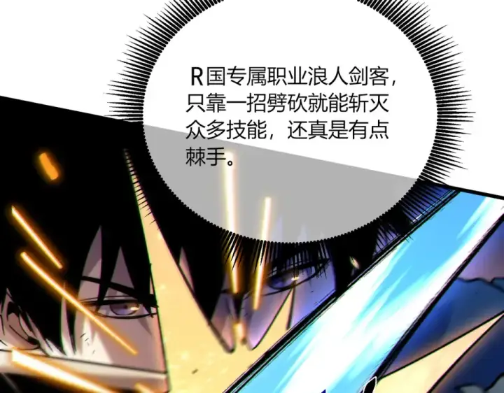 《我靠无敌被动打出成吨伤害！》第131话 斩杀索恩斯图15