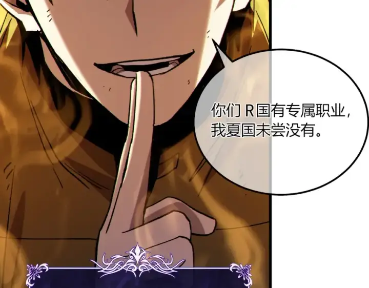 《我靠无敌被动打出成吨伤害！》第131话 斩杀索恩斯图29