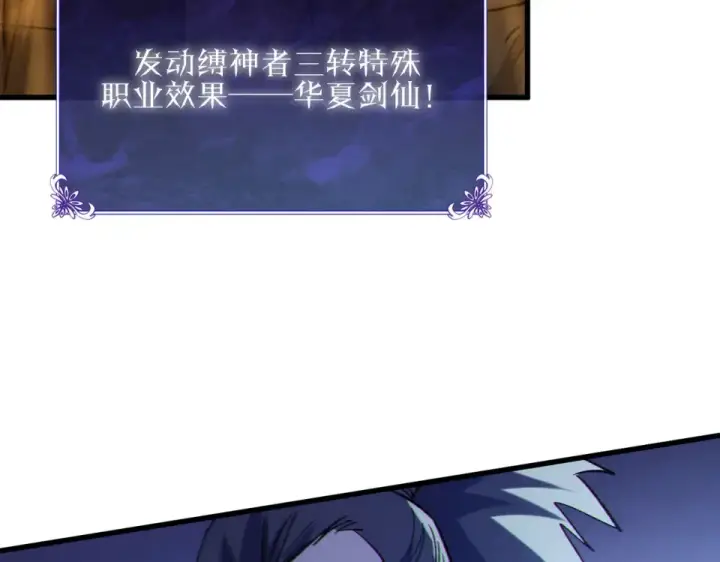 《我靠无敌被动打出成吨伤害！》第131话 斩杀索恩斯图30