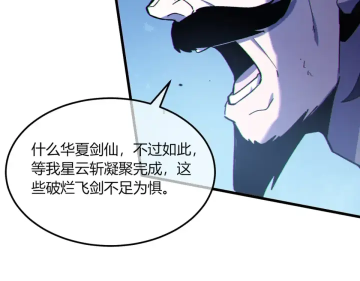 《我靠无敌被动打出成吨伤害！》第131话 斩杀索恩斯图44
