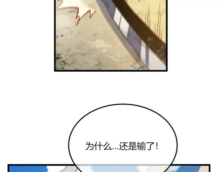 《我靠无敌被动打出成吨伤害！》第131话 斩杀索恩斯图63