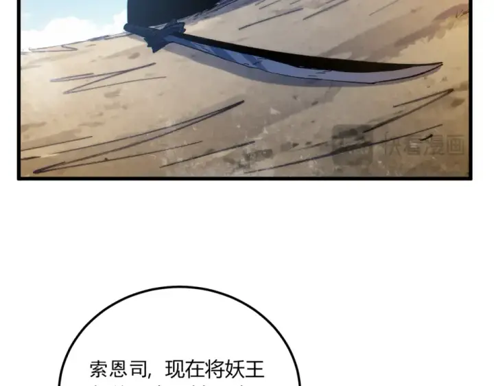 《我靠无敌被动打出成吨伤害！》第131话 斩杀索恩斯图65