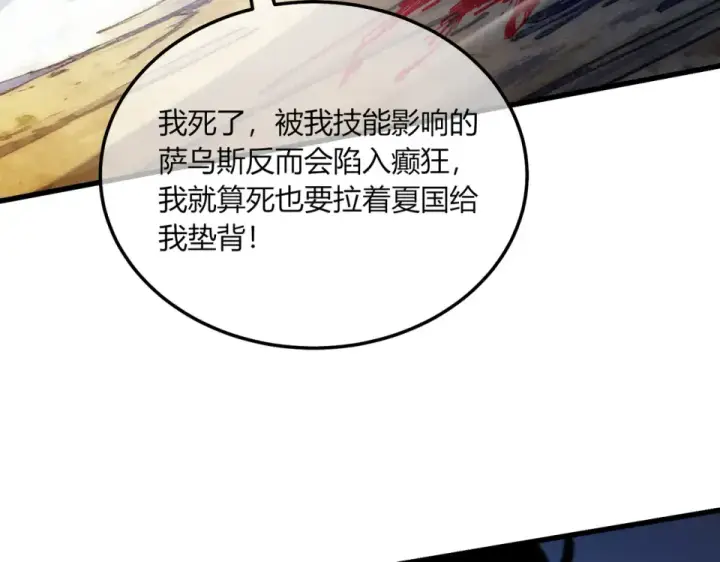 《我靠无敌被动打出成吨伤害！》第131话 斩杀索恩斯图73