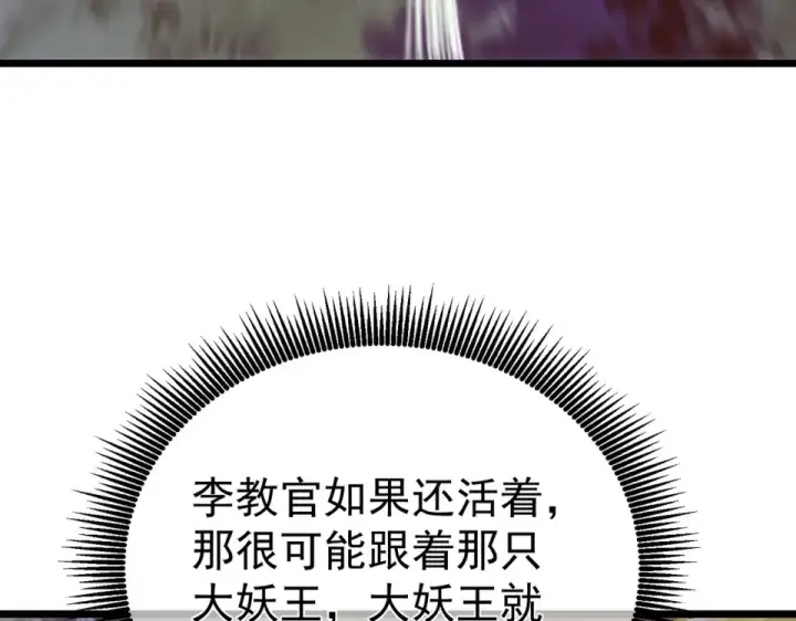 《我靠无敌被动打出成吨伤害！》第133话 调虎离山图13