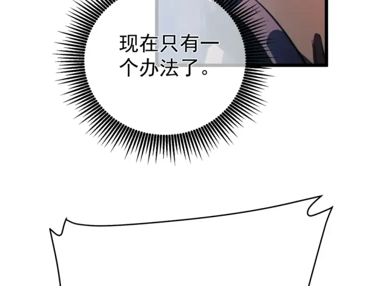 《我靠无敌被动打出成吨伤害！》第134话 进入异界裂缝图10