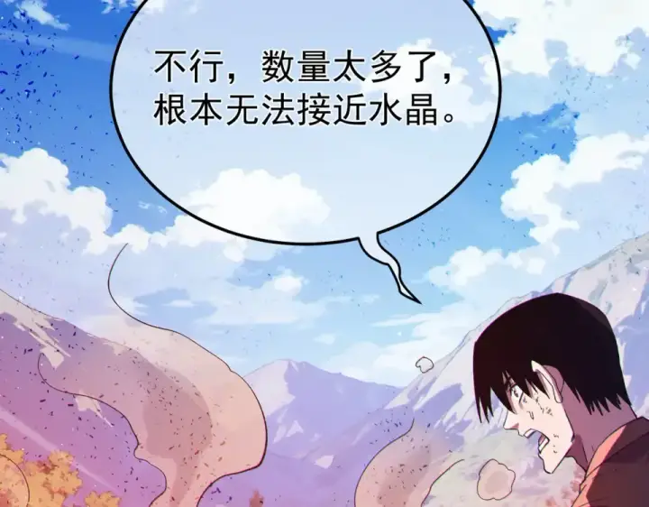 《我靠无敌被动打出成吨伤害！》第134话 进入异界裂缝图111