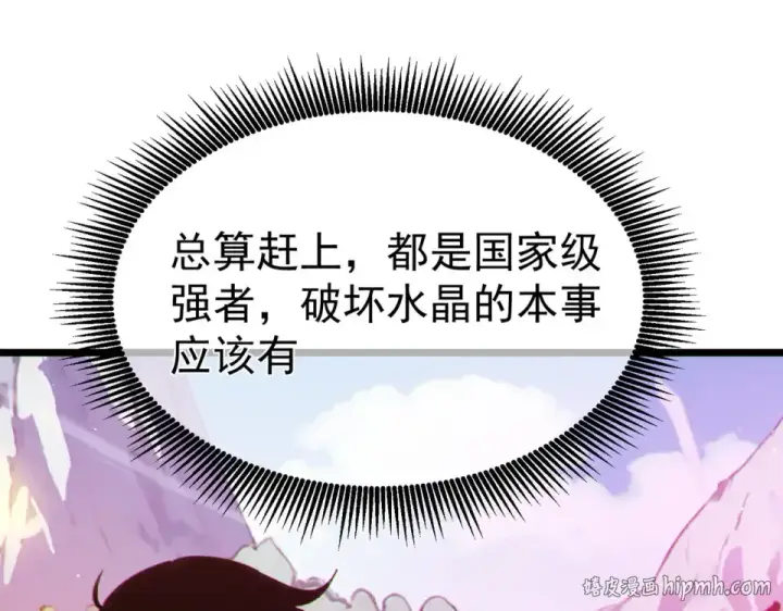《我靠无敌被动打出成吨伤害！》第134话 进入异界裂缝图136