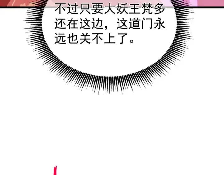 《我靠无敌被动打出成吨伤害！》第134话 进入异界裂缝图139