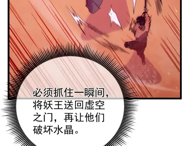 《我靠无敌被动打出成吨伤害！》第134话 进入异界裂缝图142