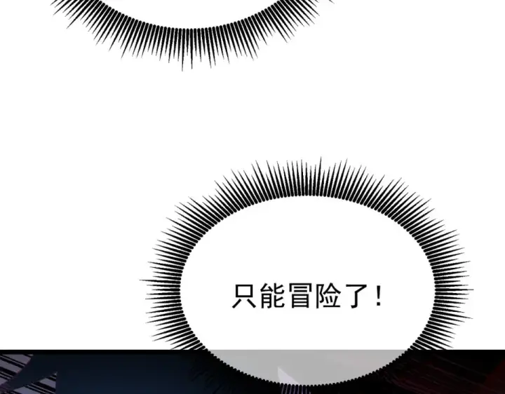 《我靠无敌被动打出成吨伤害！》第134话 进入异界裂缝图143