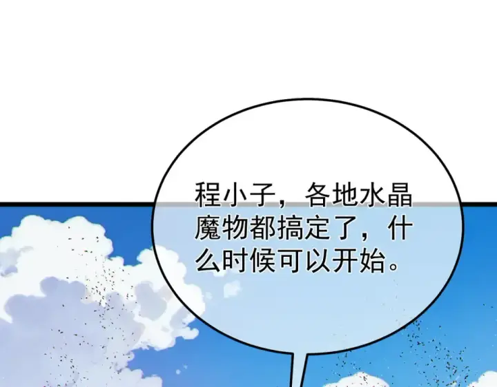 《我靠无敌被动打出成吨伤害！》第134话 进入异界裂缝图145