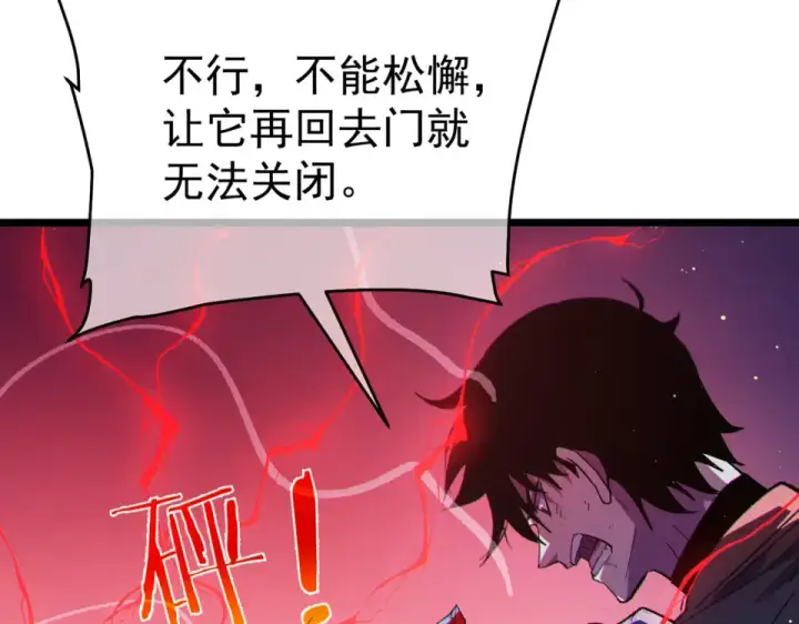 《我靠无敌被动打出成吨伤害！》第134话 进入异界裂缝图178