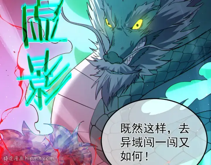 《我靠无敌被动打出成吨伤害！》第134话 进入异界裂缝图184