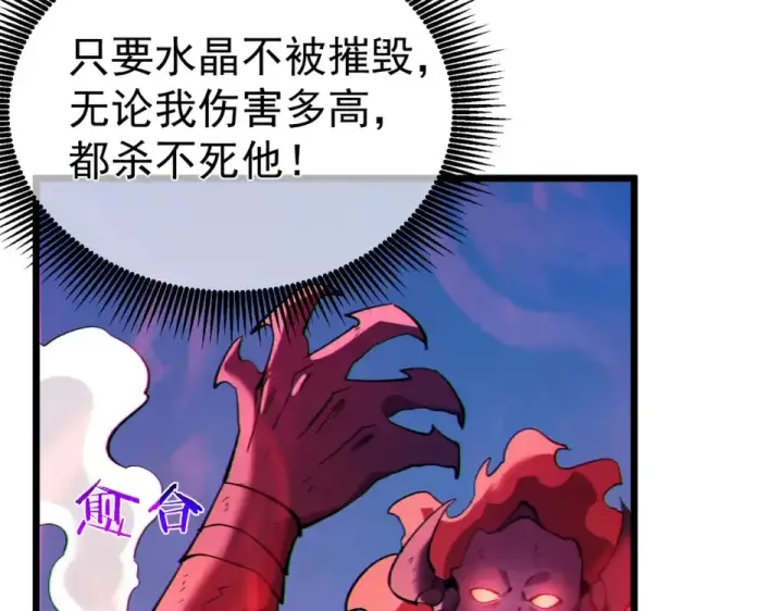 《我靠无敌被动打出成吨伤害！》第134话 进入异界裂缝图45