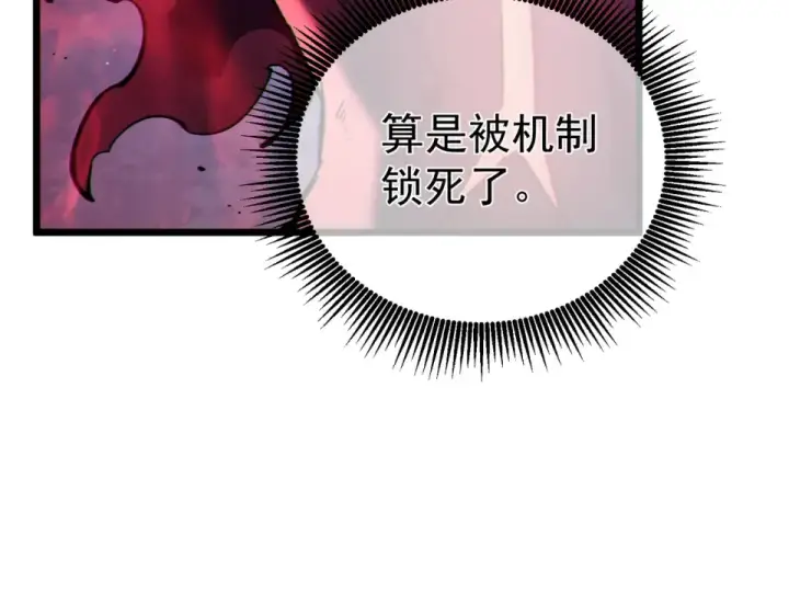 《我靠无敌被动打出成吨伤害！》第134话 进入异界裂缝图47