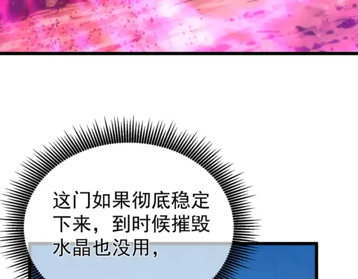 《我靠无敌被动打出成吨伤害！》第134话 进入异界裂缝图50