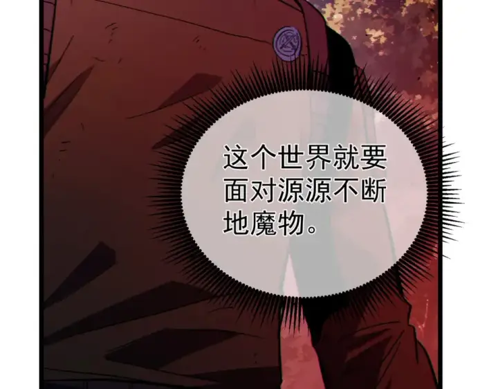 《我靠无敌被动打出成吨伤害！》第134话 进入异界裂缝图52