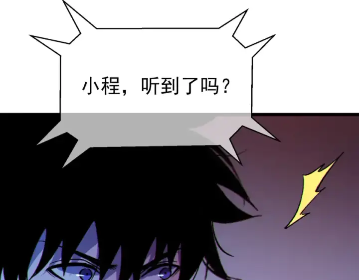 《我靠无敌被动打出成吨伤害！》第134话 进入异界裂缝图54
